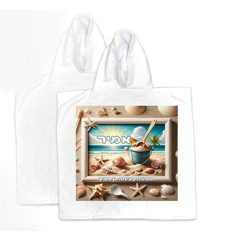 מגבת פונצ’ו גם וגם