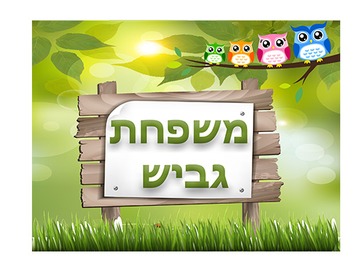 עיצובים לשלט מלבן לדלת