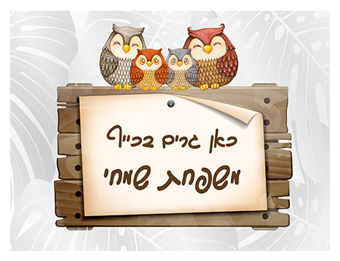 עיצובים לשלט מלבן לדלת מעץ