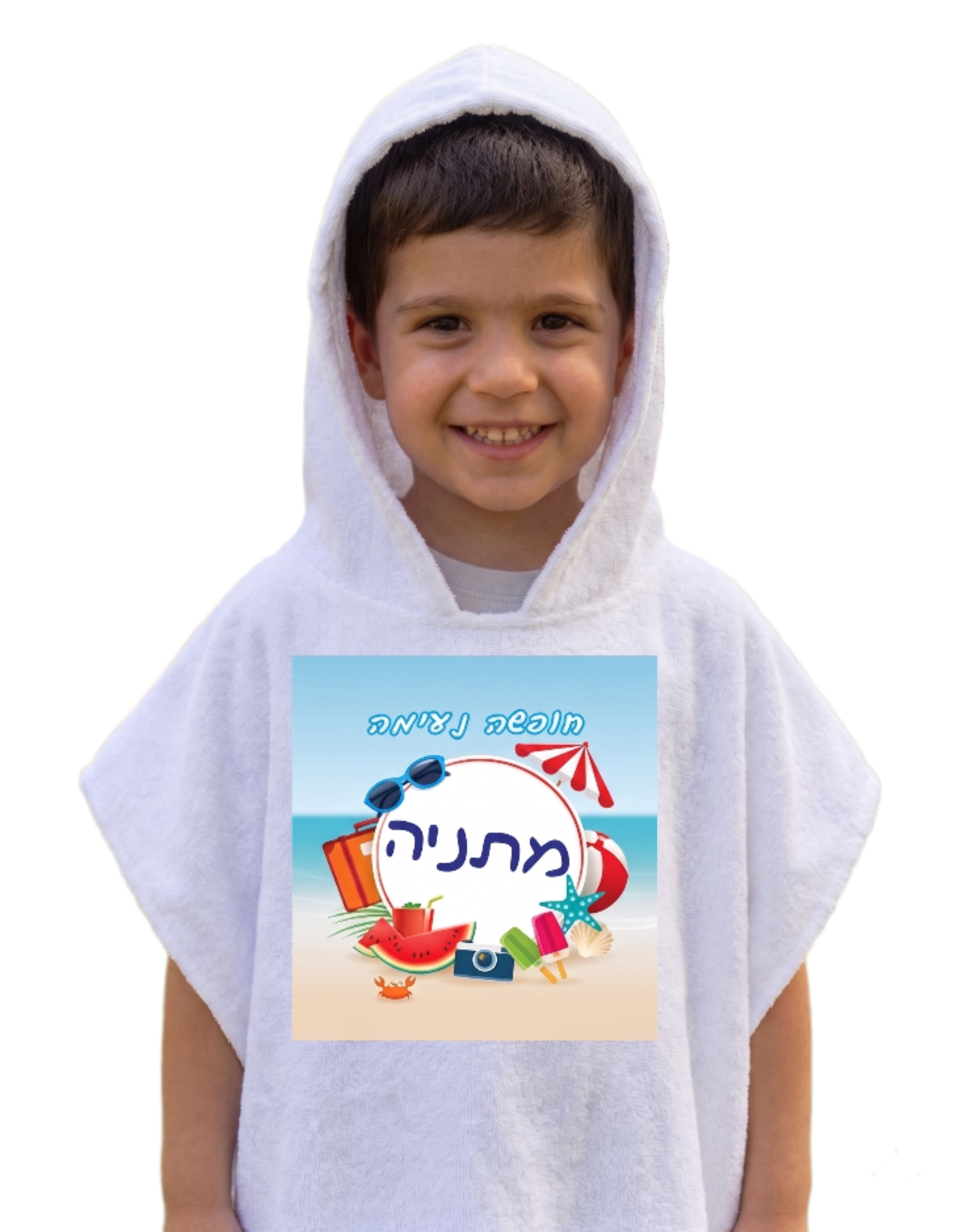 מגבת פונצ׳ו גם וגם
