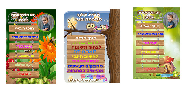 עיצובים לחוקי הבית 20*30 (