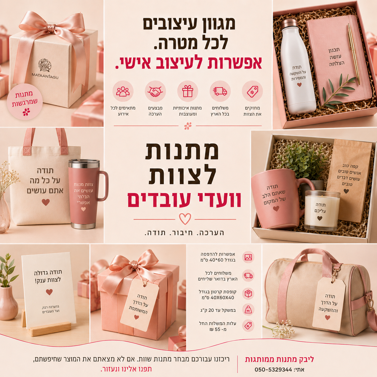מתנות לצוות וועדי עובדים