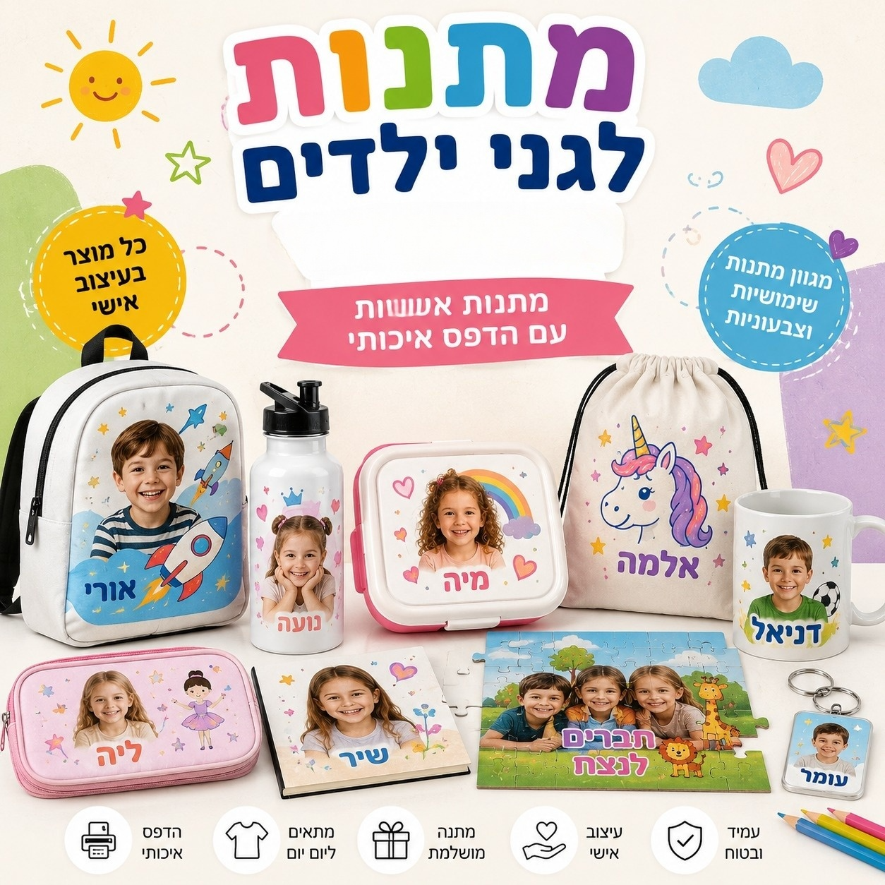 מתנות לגני ילדים 