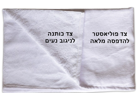 מגבת רחצה גם וגם