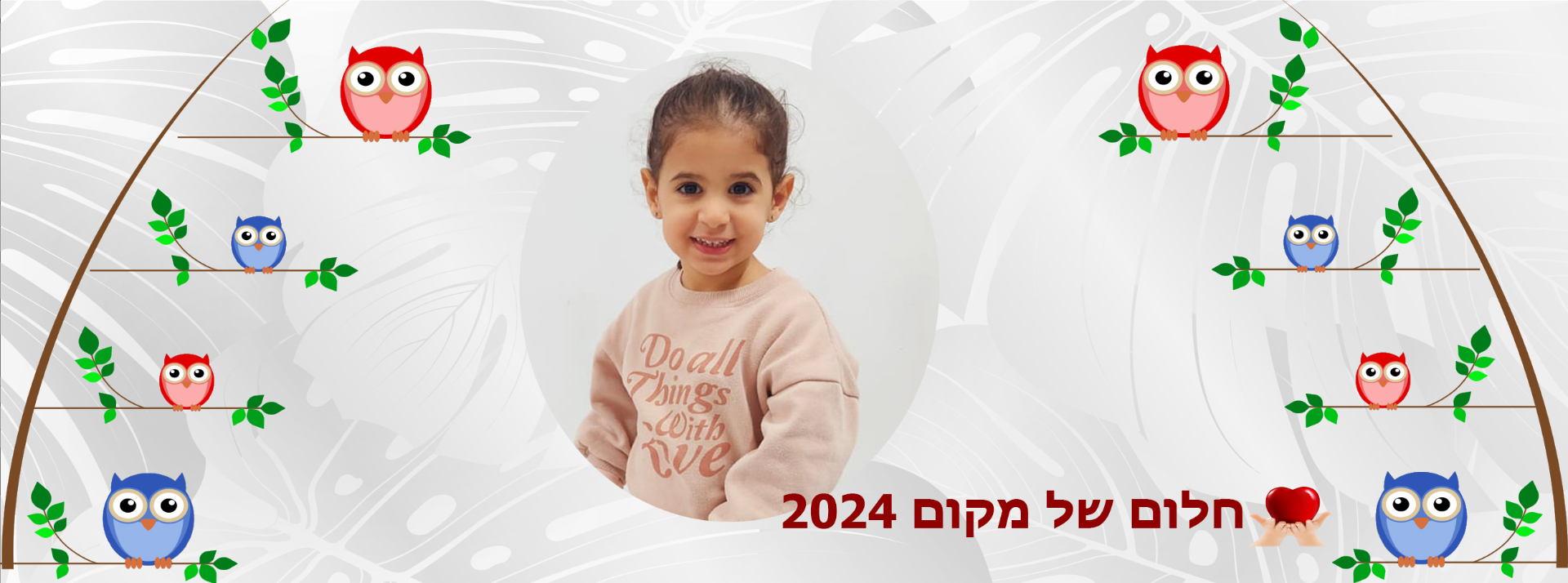 חלום של מקום 2024