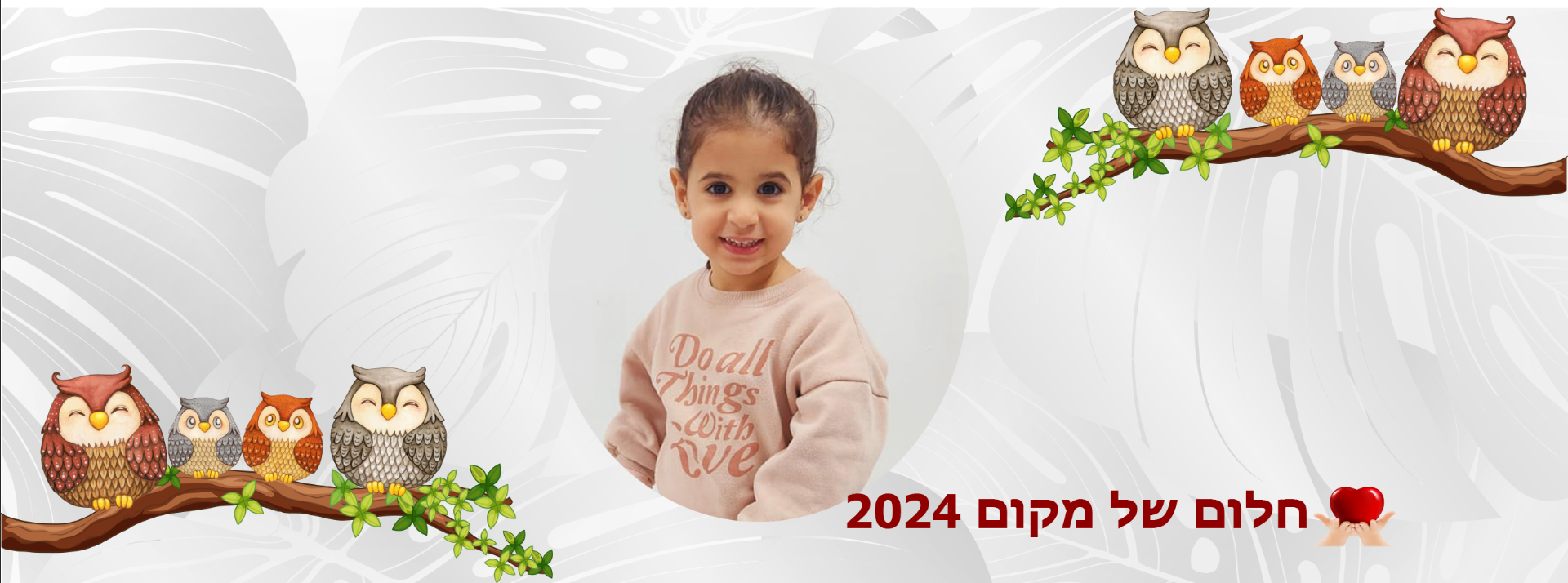 חלום של מקום 2024 - צבעוני
