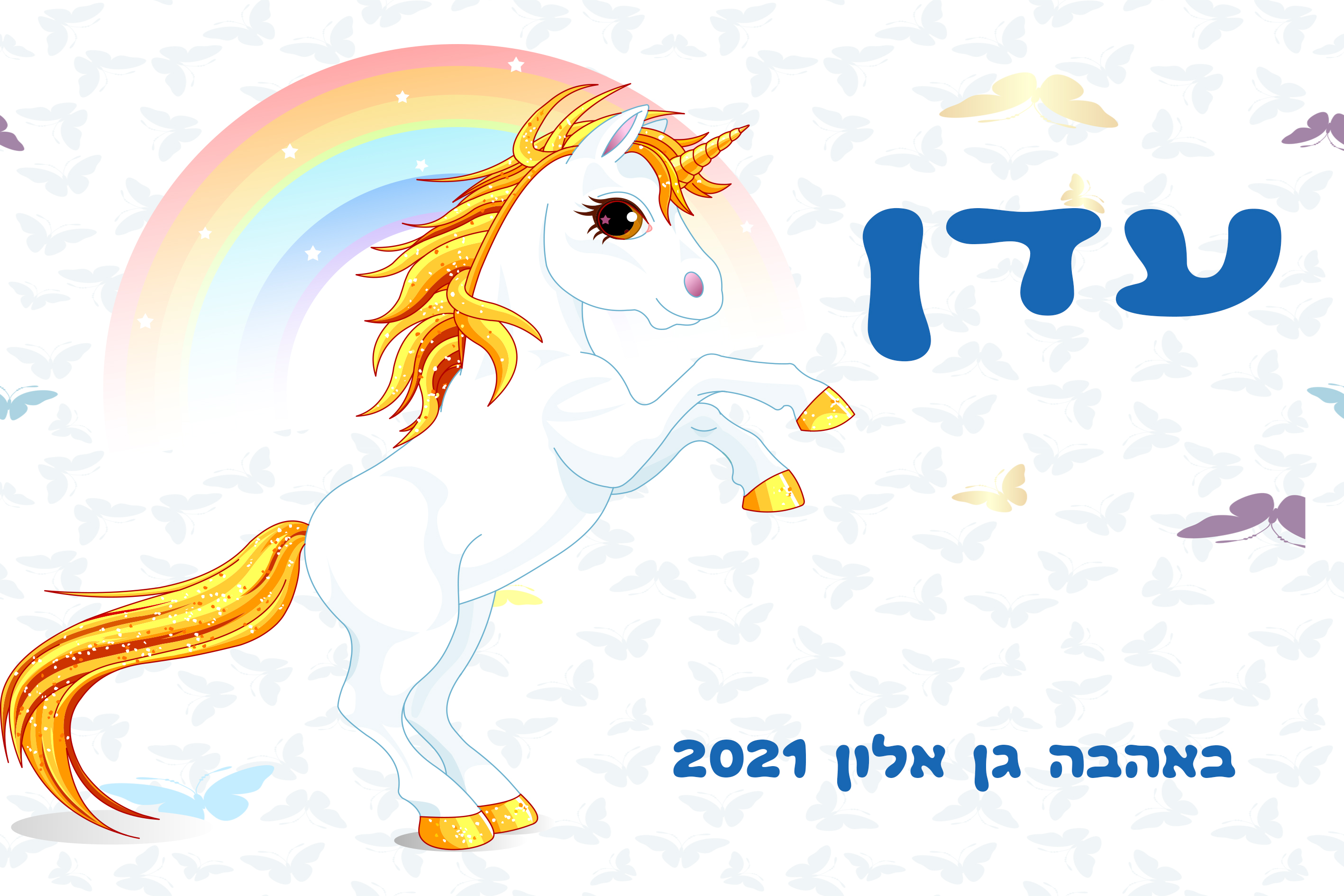 מדבקה - חד-קרן