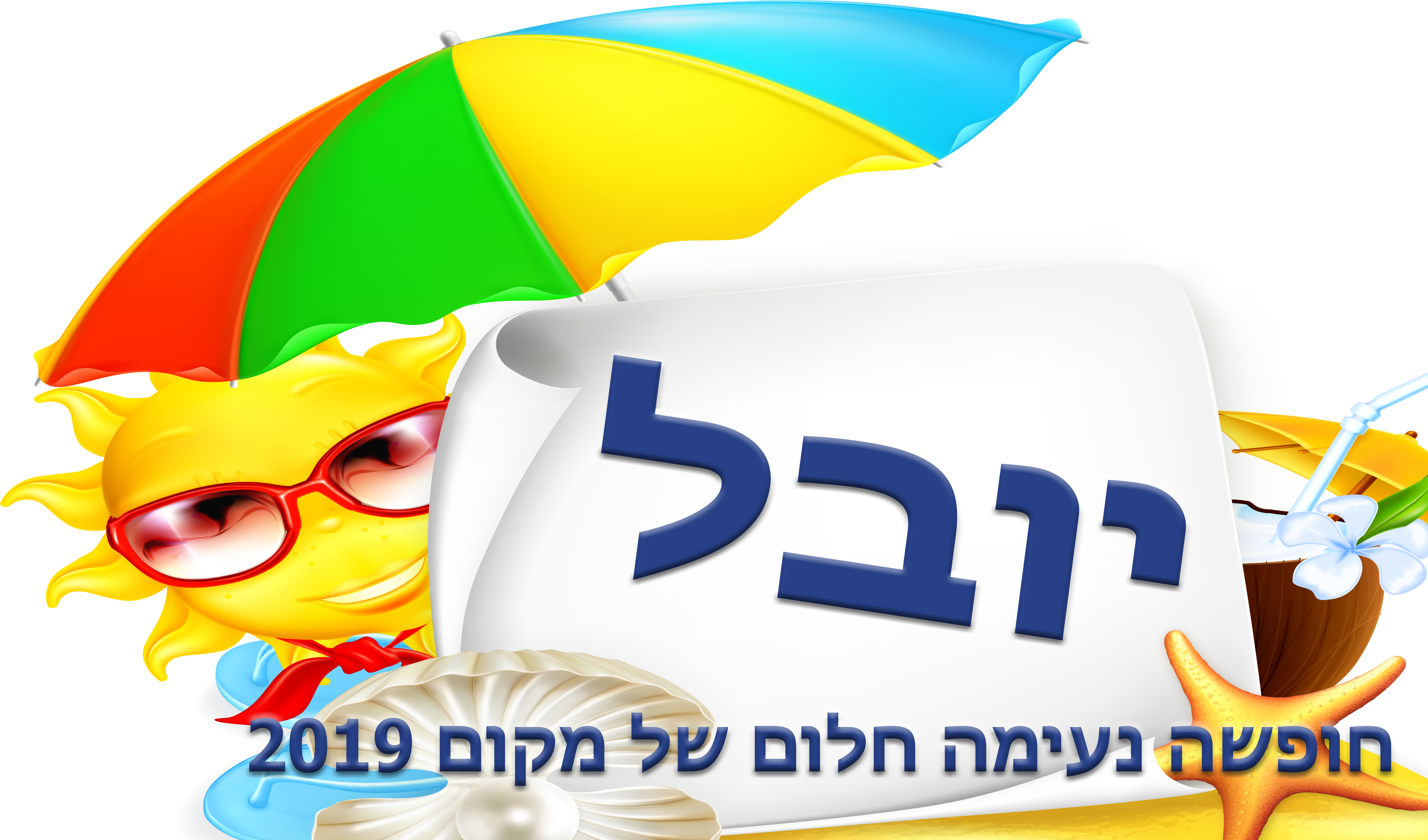 מדבקה - שמש