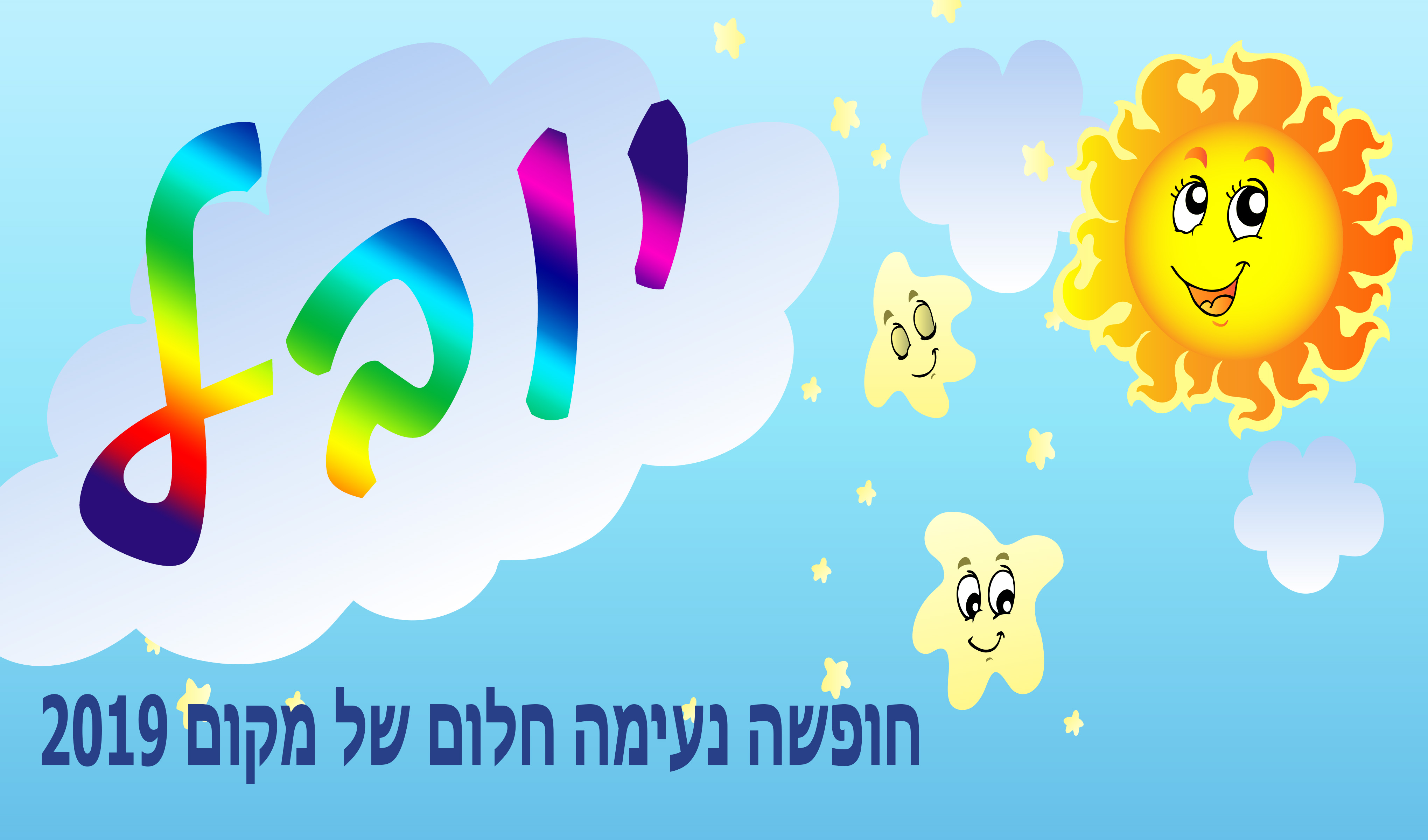 מדבקה - אגם שמש