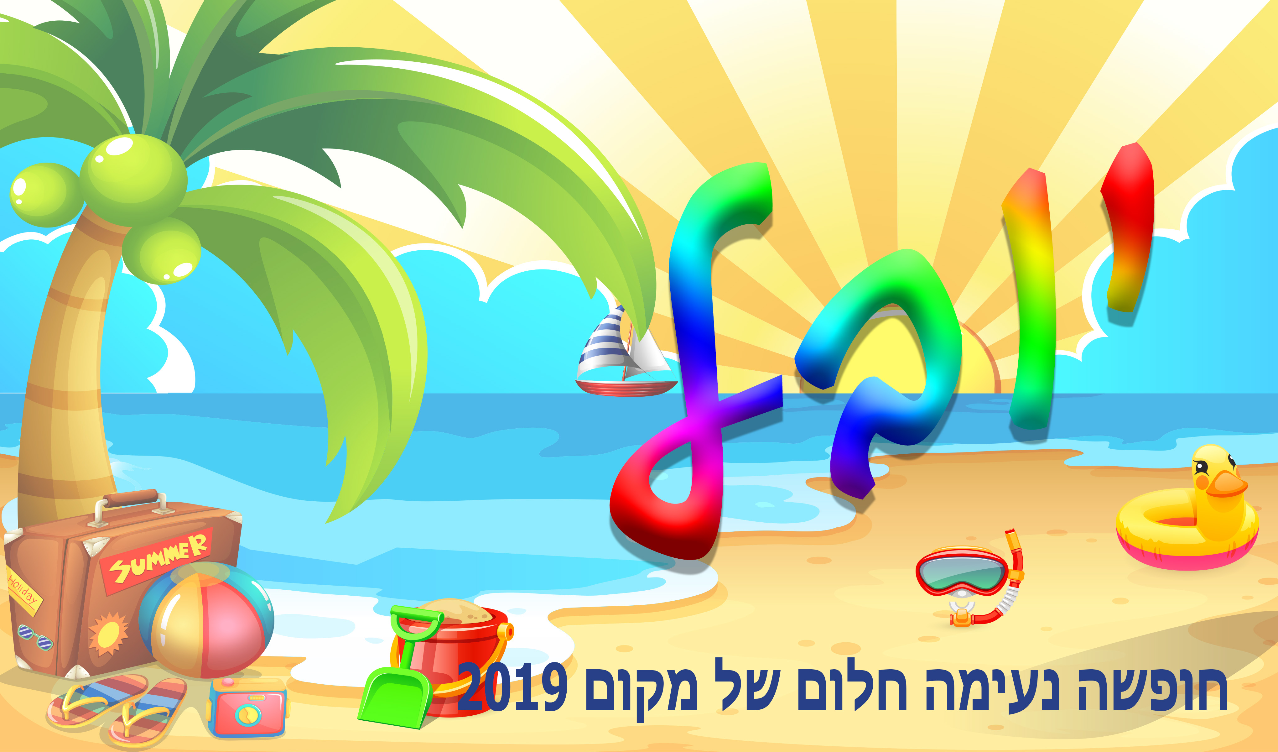 מדבקה - אגם חוף