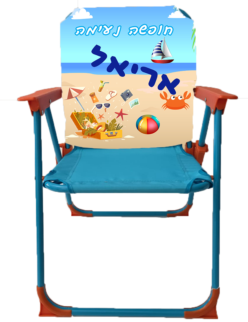 חופשה נעימה - אריאל