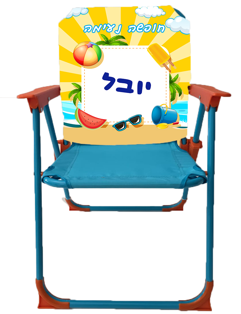 חופשה נעימה - יובל (שמש)