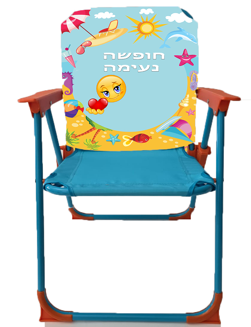 חופשה נעימה - סמיילי