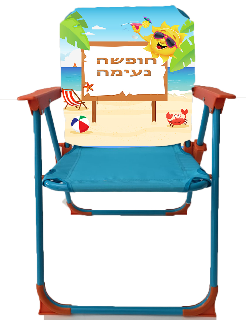 חופשה נעימה - שלט חוף