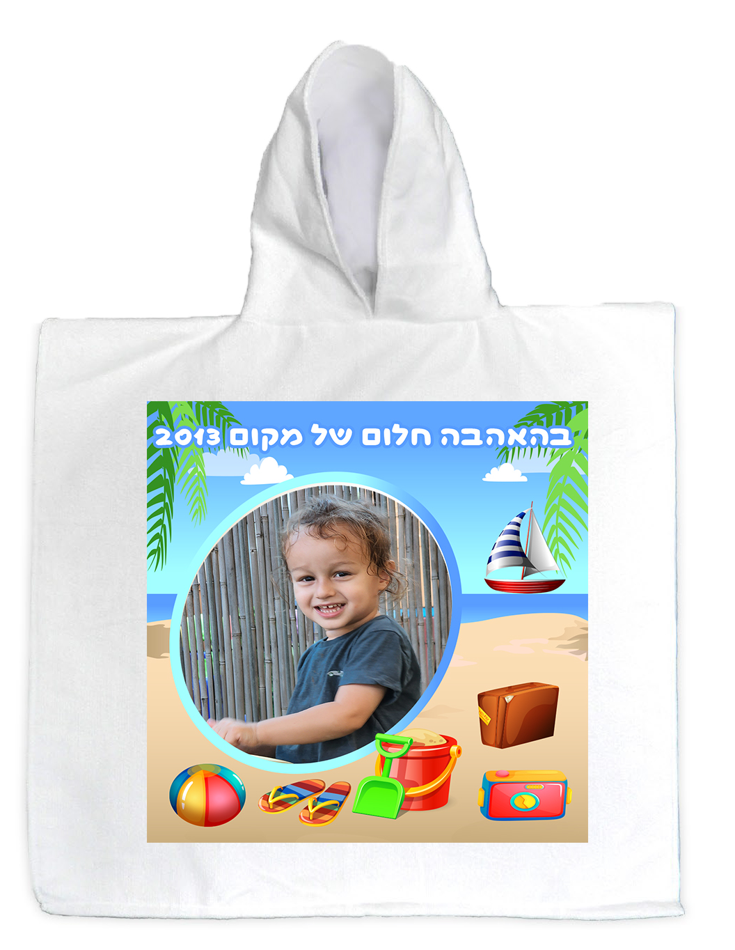 חוף וצעצועים