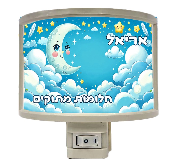 ירח מחייך וכוכבים
