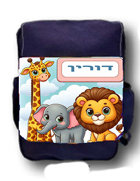 ספארי עם שם