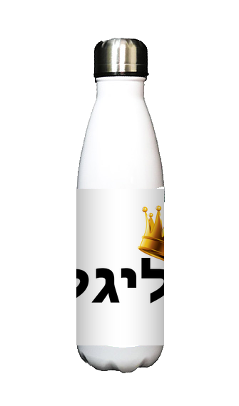בקבוק באולינג