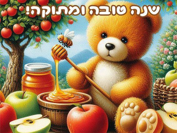 מגנט לראש השנה 20*15 ממותג בהדפסה אישית – ליבק מתנות ממותגות