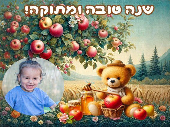 מגנט לראש השנה 20*30
