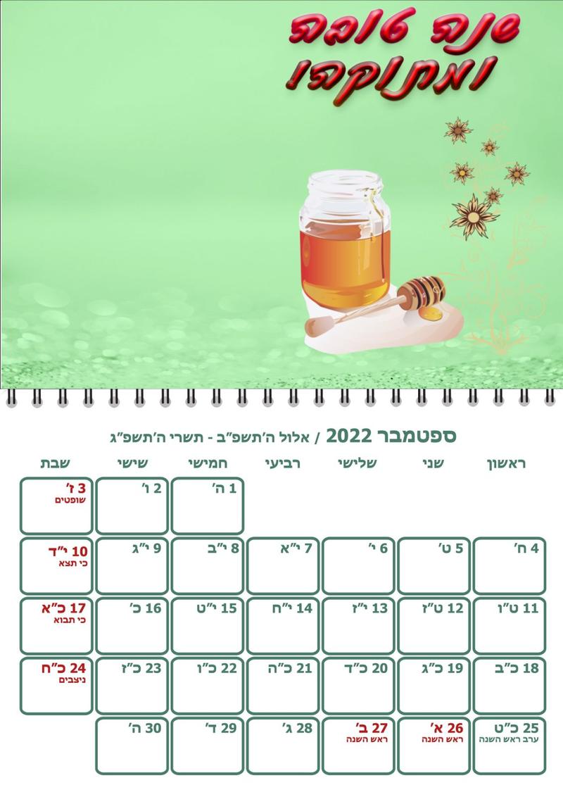 לוח שנה פשוט עם ציון תאריכים A4