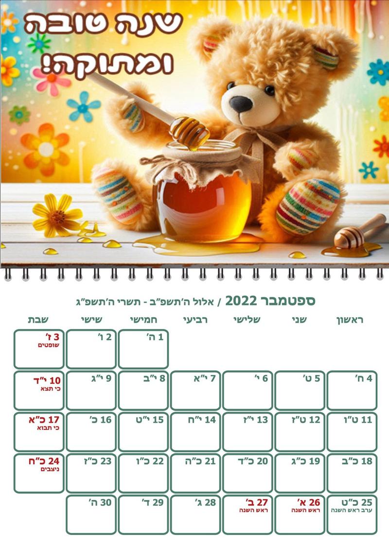 לוח שנה פשוט עם ציון תאריכים  A3 