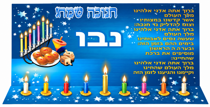 חנוכיה רחבה ממותג בהדפסה אישית – ליבק מתנות ממותגות