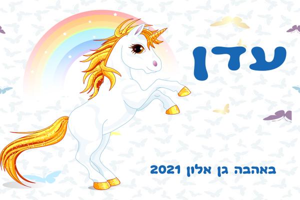 מדבקה - חד-קרן