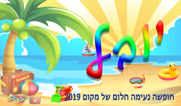מדבקה - אגם חוף