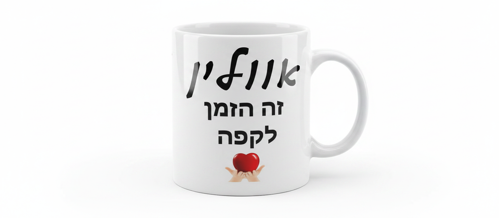 עיצובי ספל קרמיקה לבן- SlimPop