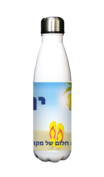 חופש בחוף